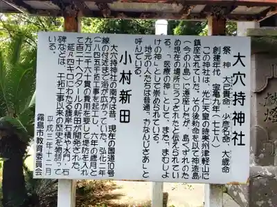 大穴持神社(鹿児島県)