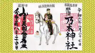 乃木神社の御朱印