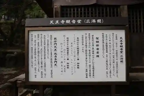 天王寺(福島県)
