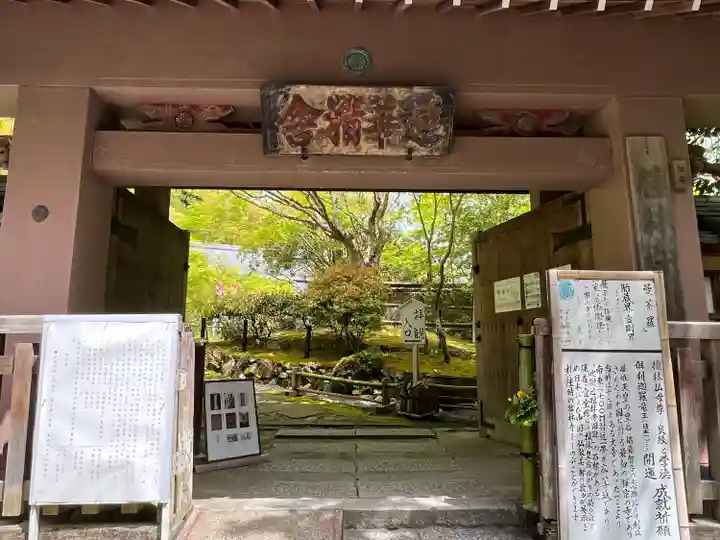 法寳閣檀林寺(京都府)