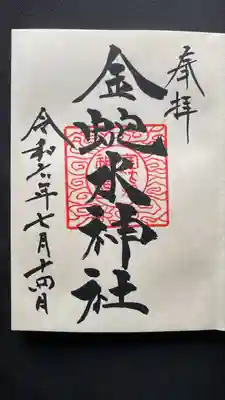 金蛇水神社(宮城県)