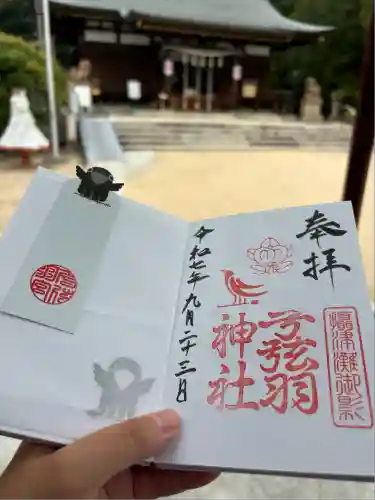 弓弦羽神社(兵庫県)