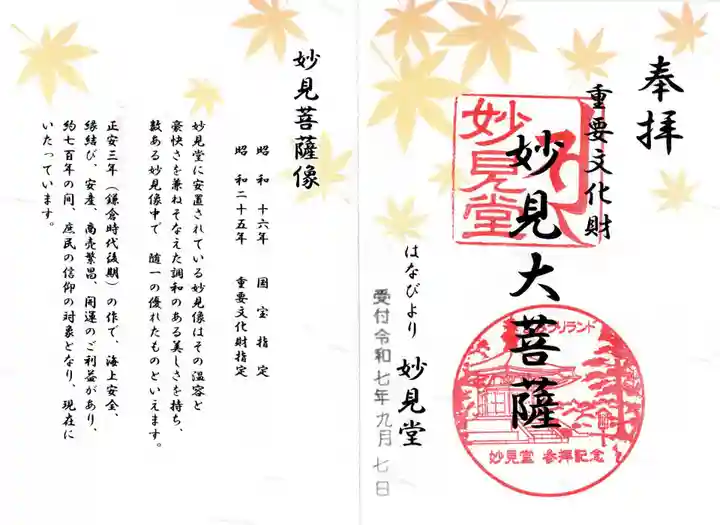 よみうりランド観音の御朱印