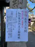住吉毘沙門天 東福寺のその他建物