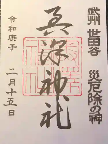 奥澤神社の御朱印