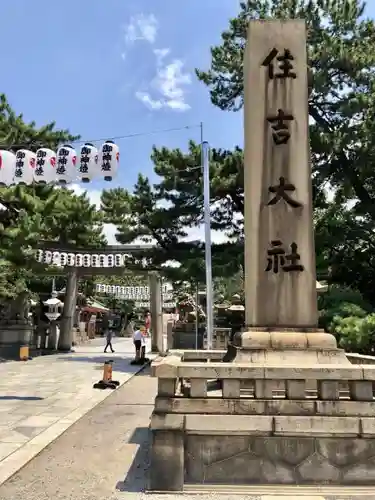 住吉大社のその他建物