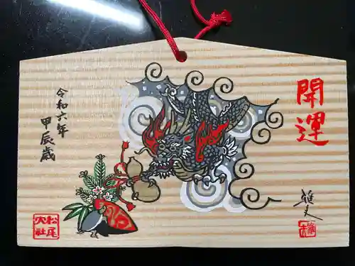 松尾大社(京都府)