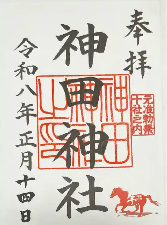 神田神社(神田明神)(東京都)