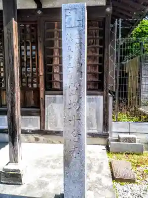 十念寺のその他建物