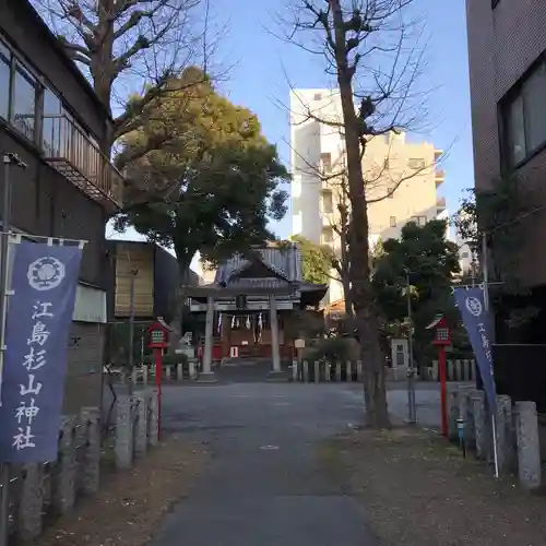 江島杉山神社の景色