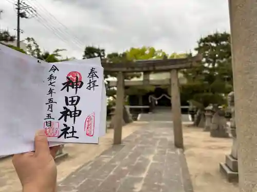 神田神社(広島県)