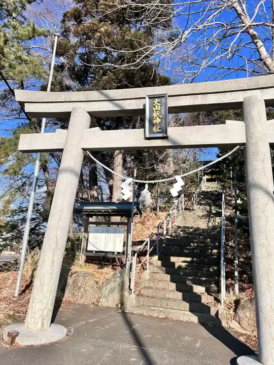 大山祇神社(北海道)
