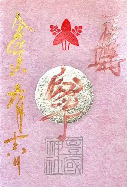 豊國神社(愛知県)