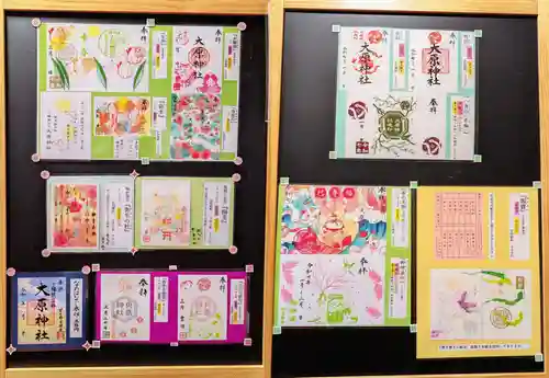 大宮・大原神社の御朱印