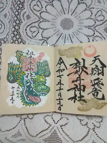 祖母井神社(栃木県)