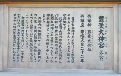 伊勢神宮外宮（豊受大神宮）の歴史