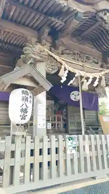 鶴嶺八幡宮(神奈川県)