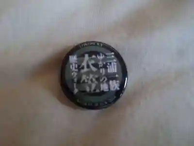 大善寺(神奈川県)