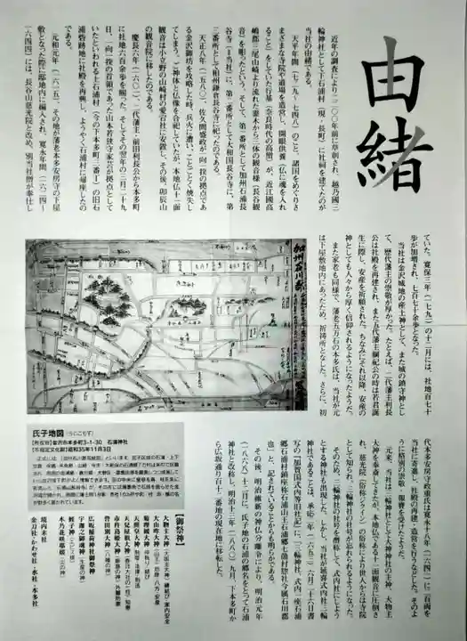 石浦神社(石川県)