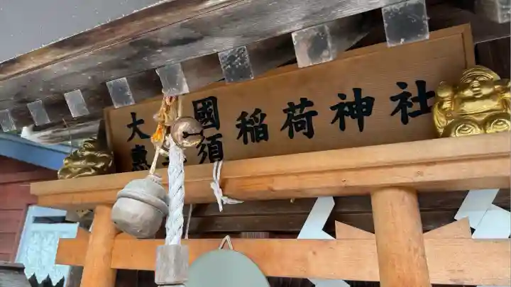 森三吉神社(北海道)
