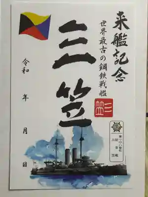 三笠神社の{uncategorized: "未分類", other: "その他", undefined: "問題あり", building: "その他建物", grave: "お墓", sacred_gate: "鳥居", guardian: "狛犬", statue: "像", buddha: "仏像", history: "歴史", nature: "自然", garden: "庭園", animal: "動物", pagoda: "塔", temizu: "手水舎", mountain_gate: "山門・神門", sanctuary: "本殿・本堂", subordinate: "末社・摂社", art: "芸術", scenery: "景色", jizo: "地蔵", ema: "絵馬", goshuin: "御朱印", omikuji: "おみくじ", items: "授与品その他", amulet: "お守り", goshuincho: "御朱印帳", eats: "食事", festival: "お祭り", votive_dance: "神楽", shichigosan: "七五三参", wedding: "結婚式", experience: "体験その他", initially: "初詣", around: "周辺", anti_infection: "感染症対策"}