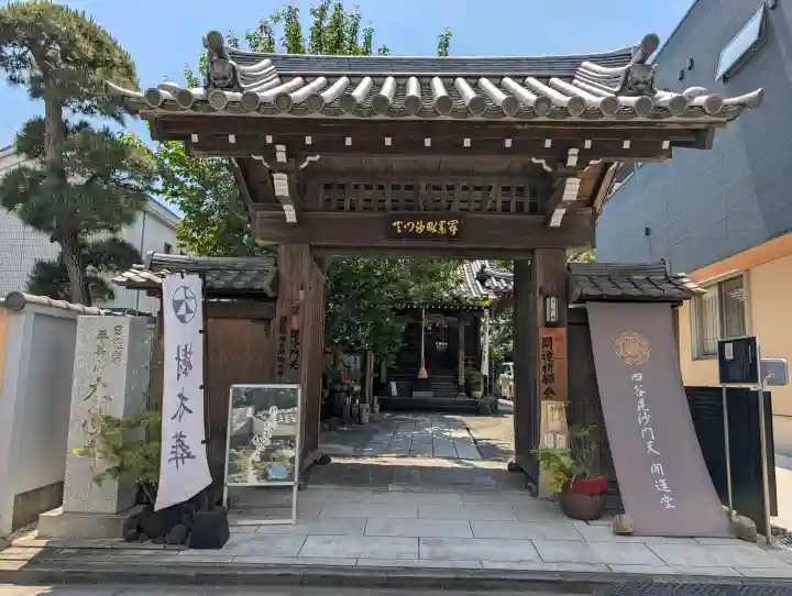 本性寺(東京都)