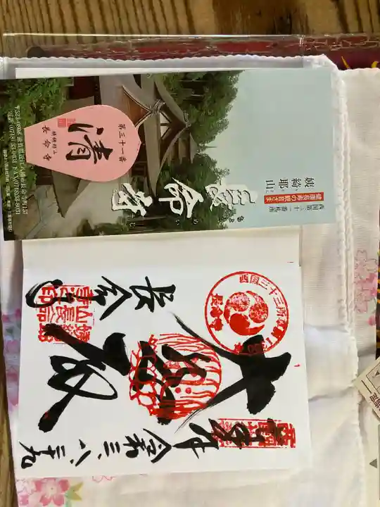 長命寺の御朱印