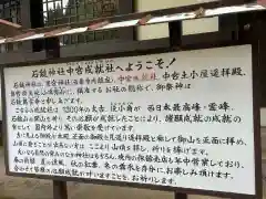 石鎚神社 中宮 成就社(愛媛県)