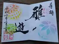 大御和神社の御朱印