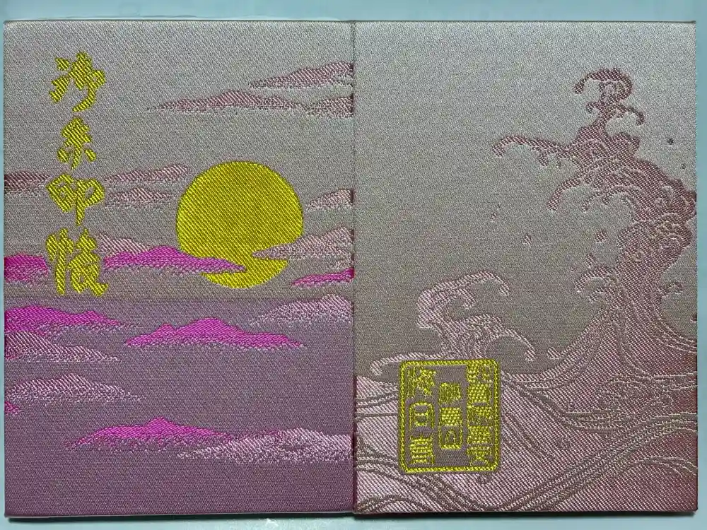 海向寺の御朱印帳