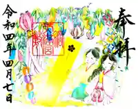 綱敷天満宮の御朱印