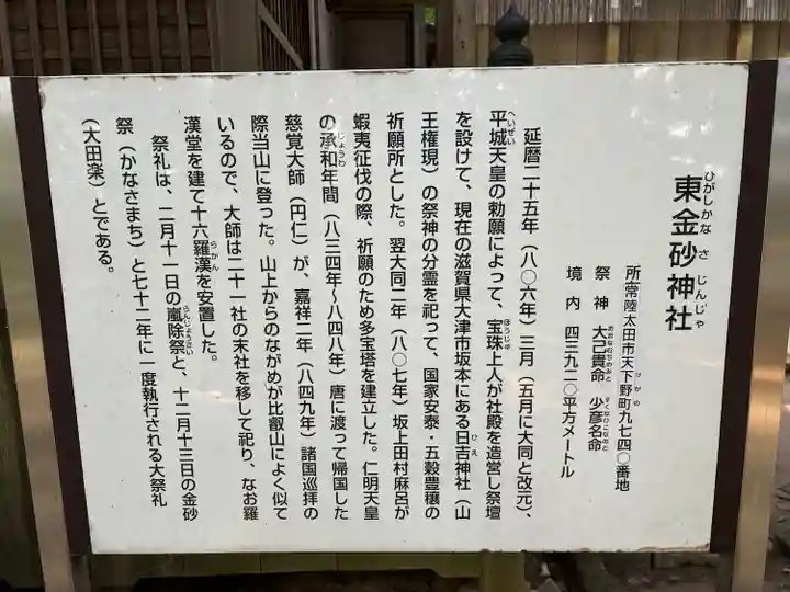 東金砂神社(茨城県)