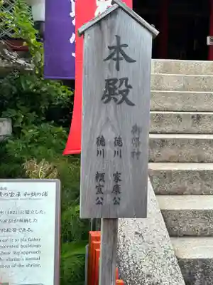 紀州東照宮のその他建物