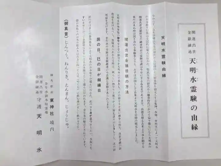 東神社(東京都)