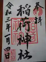 河原町稲荷神社の御朱印