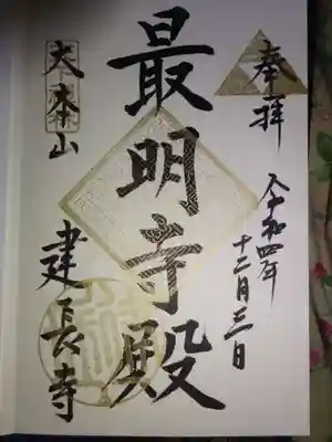 御朱印