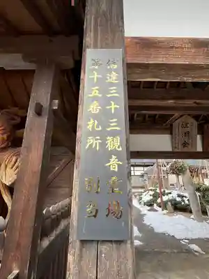 福源寺(福島県)
