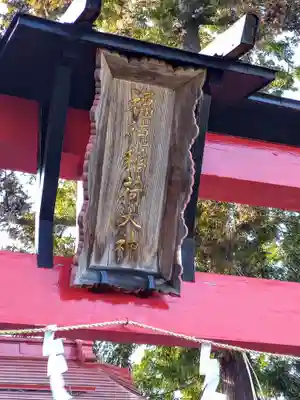 上杉神社(山形県)
