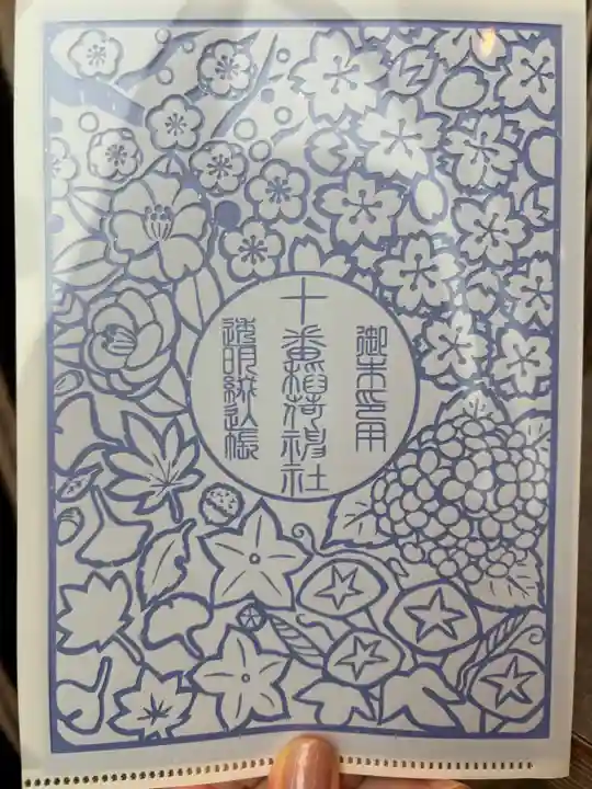 十番稲荷神社(東京都)