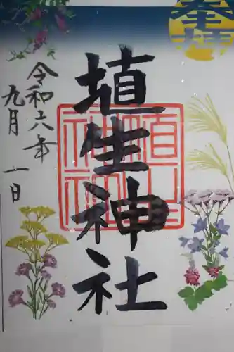 埴生神社(千葉県)