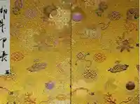 向日神社の御朱印帳