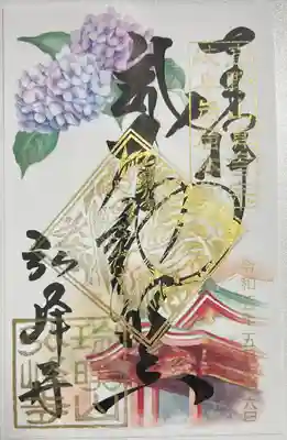 岩戸弘法弘峰寺の御朱印