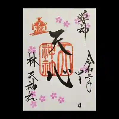 「天心」春祭仕様。4月のみ。※書き置きはありません。