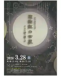 真言宗豊山派 赤城寺(群馬県) 2026年03月28日(土)〜(2026年01月23日(金) 11時31分47秒投稿)
