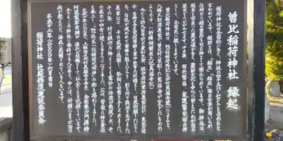 稲荷神社の歴史