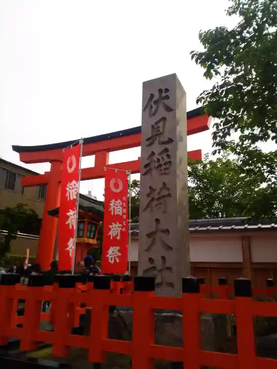 伏見稲荷大社の鳥居