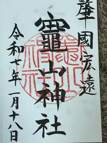 竈山神社(和歌山県)