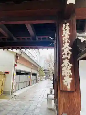 本能寺(京都府)