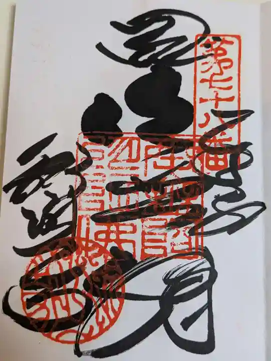 郷照寺(香川県)