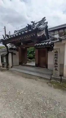 極楽院(奈良県)